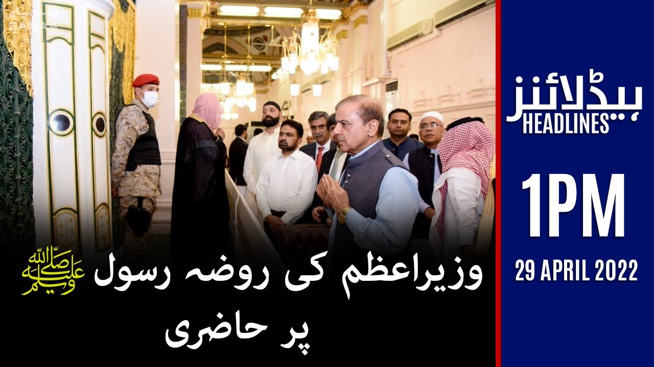 Azam Rasool Samaa News Headlines 1pm - Wazir e Azam Roza e Rasool par hazri - 29 ...