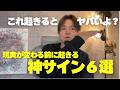 人生が変わる「予兆＆前兆」・６選　【引き寄せ ・潜在意識・好転サイン】