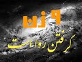 #نو_زن _گرفتن_روا_است
