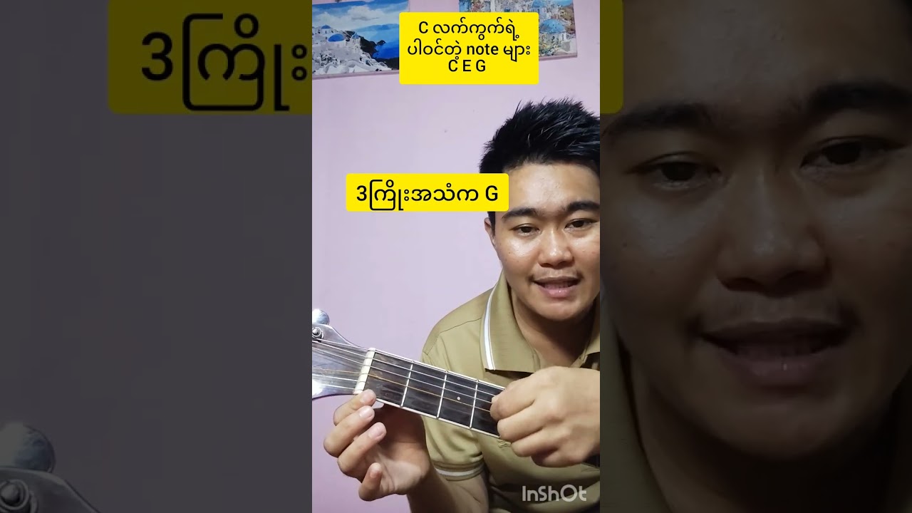 ဂီတာမတီးခင်လက်ကွက်တွေရဲ့အစ note ၁လုံးစီကိုအခြေခံလေ့လာသည့်သဘောတရားများ. 