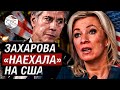 Россия заявляет, что США шантажируют Грузию из-за закона об «иностранных агентах»