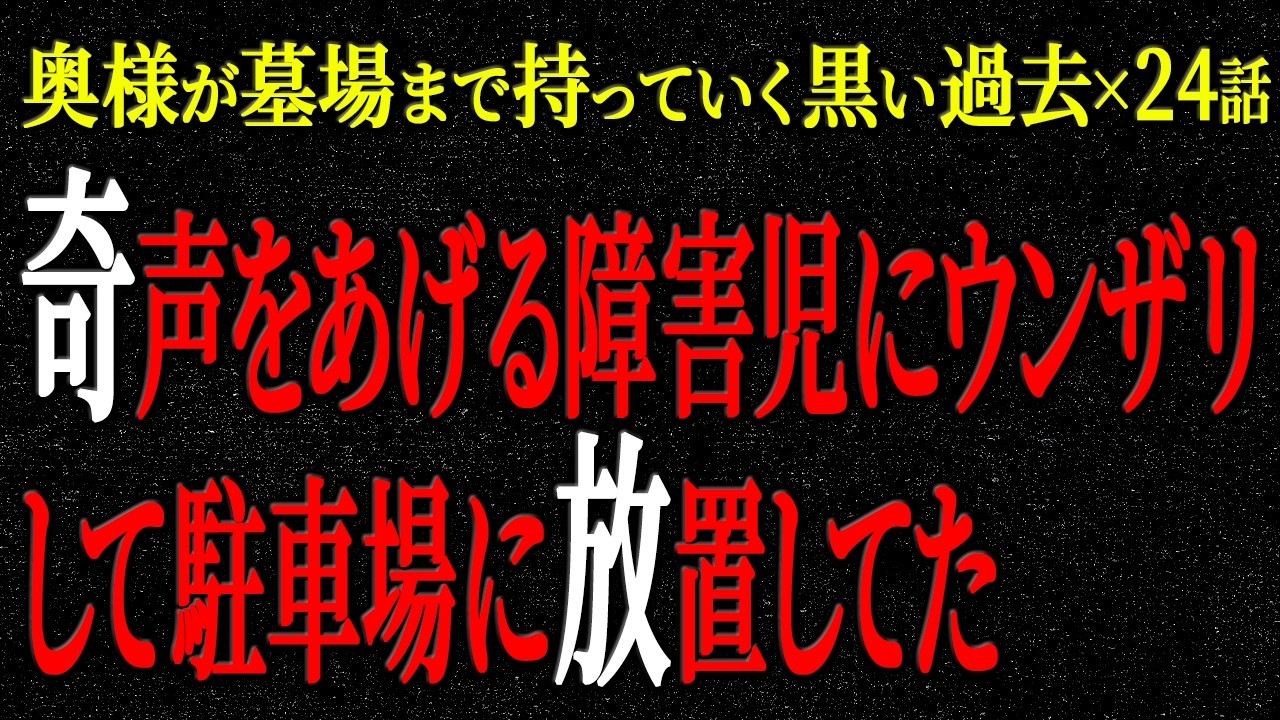【2chヒトコワ】奥様が墓場まで持っていく黒い過去（短編集79）【人怖】【睡眠】【作業用】
