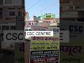 CSC CENTRE #song #bhojpuri #cscvle #csc #mponlinekiosk #computer