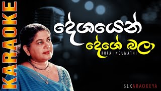 Deshaye Deshe Bala දශයන දශ බල - Rupa Indumathi Karaoke Without Voice