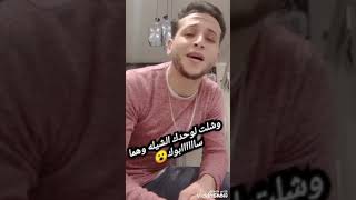 مركبك واقفه عطلانه وبتصلح مراكبهم لايف بصوت احمد سعد جيلوو ahmed saad