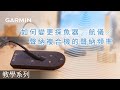 【教學】如何變更探魚器／航儀／聲納複合機的聲納頻率