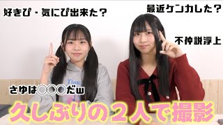 【不仲説浮上⁉️】前に募集した質問に答えたら2人の関係が大変な事になってました