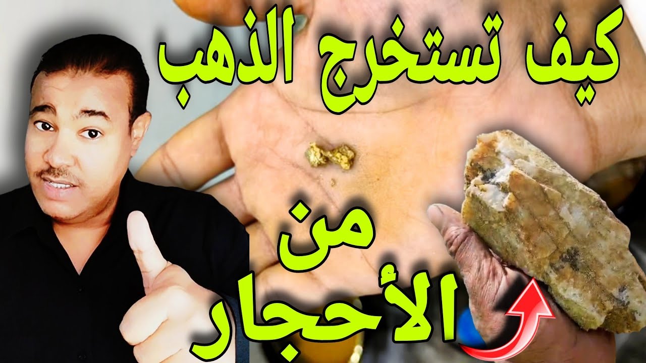 طريقة استخلاص الذهب ٩ الى ١٥ جرام ذهب للمبتدئين