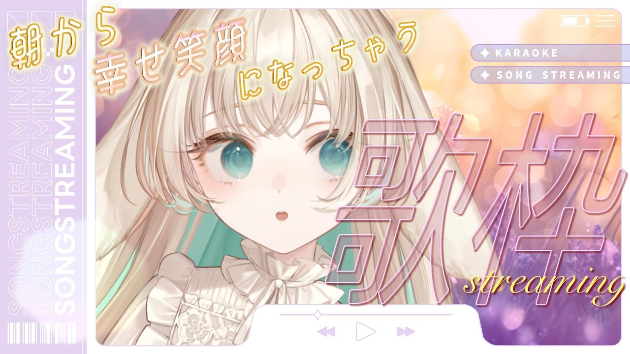 【歌枠┆後半】朝に聞きたくなる歌声を…✨ アイドルソング┆Kalafinaさん┆YUKIちゃん┆牧野由依さん┆ゆかりんが好きな方~ 【月野木ちろる‐Tirol Tsukinoki‐/ななしいんく】