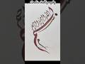 Arabic Calligraphy Tutorial for Beginners ✨ Bismillah ✨ #shorts #art #viral