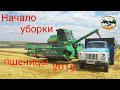 Начало уборки пшеницы Комбайн НИВА СК-5 🔴Молдова 2019