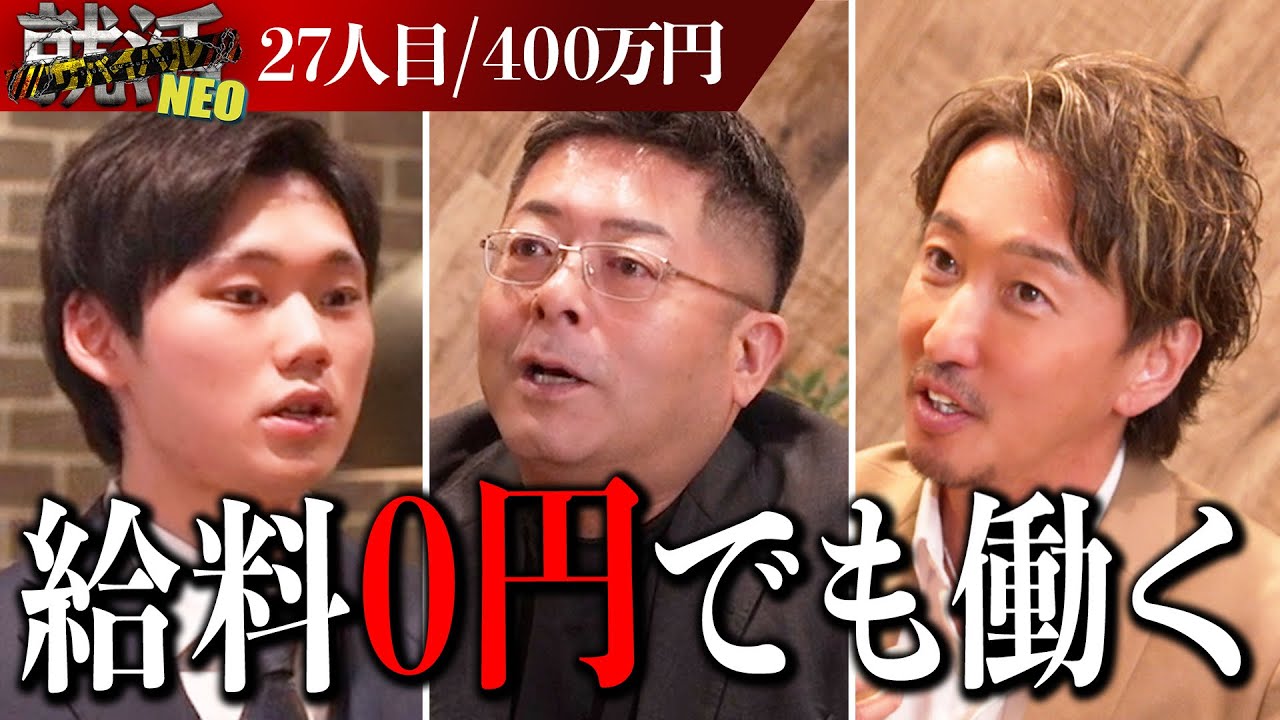 憧れの社長とご対面！？愛溢れるプレゼンに社長達の新しい一面が見える！【佐貫怜央】〔27人目〕就活サバイバルNEO