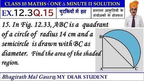 10th Maths Ex12.3 Q15 Areas of Combinations of Plane Figures समतल आकृतियों के संयोजकों के क्षेत्रफल