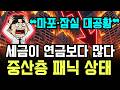 "3천만 원 세금 고지서" 국토부 긴급 발표에 중산층 대혼란... 부동산 때문에 노후 생활이 한순간에 무너졌다!