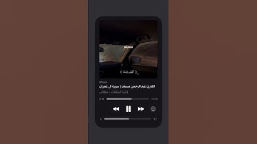 ارح سمعك القارئ عبدالرحمن مسعد ماتيسر من سورة ال عمران🥺❤