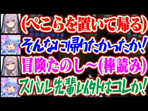 【＃ホロテラリア Day2】ぺこらっちょを置いて拠点に帰っちゃうノエルにキレるぺこらww【ホロライブ/兎田ぺこら/大空スバル/大神ミオ/白銀ノエル】