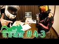 Troikaチャンネルラジオ「生存確認」#4-3