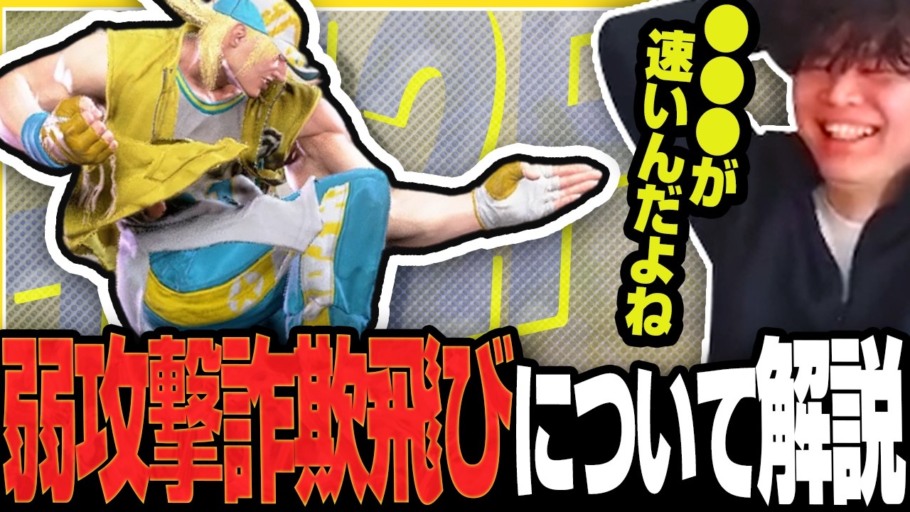 【スト6】次のトレンド!J弱攻撃詐欺飛びの有用性について解説するきんちょ【きんちょ切り抜き】