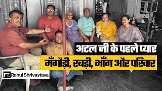 अटल जी के परिवार से सुनिए पूर्व PM के अनसुने घरेलू क़िस्से | Jist ft. Rahul Shrivastava