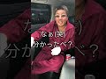 馬鹿ぢゃねーの? #Shorts