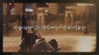 Vignette de la vidéo "နေပါစေ ချစ်လို့ - ထူးအယ်လင်း"