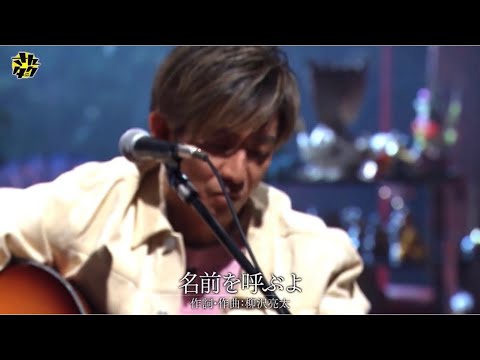 【木村拓哉】 SUPER BEAVER「名前を呼ぶよ」cover