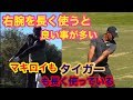 右腕を長く使うと色々と良い事があるの知ってますか⁉️