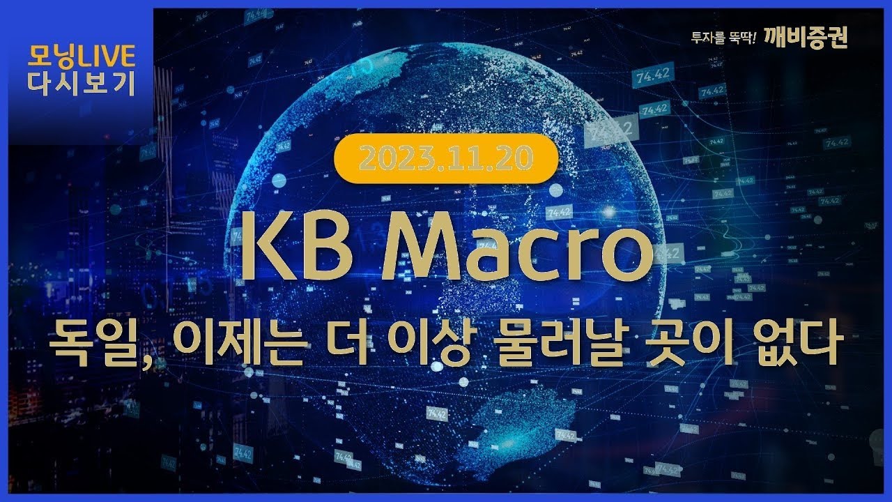 [생방] 11월 20일 KB모닝 LIVE, 오늘의 핫이슈는?