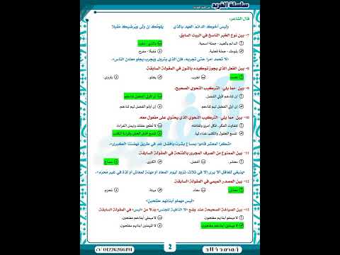 إجابة امتحان اللغة العربية ثانوية عامة 2024 دور أول النحو