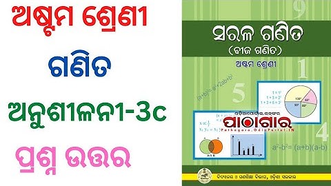 Class 8 math exercise 3c question answer ll odia medium ll Anusilani 3c ll