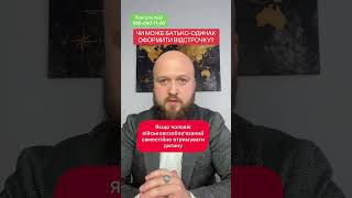 Чи має батько-одинак право на відстрочку? #консультаціяадвоката #відстрочка #тцк #актуально #news