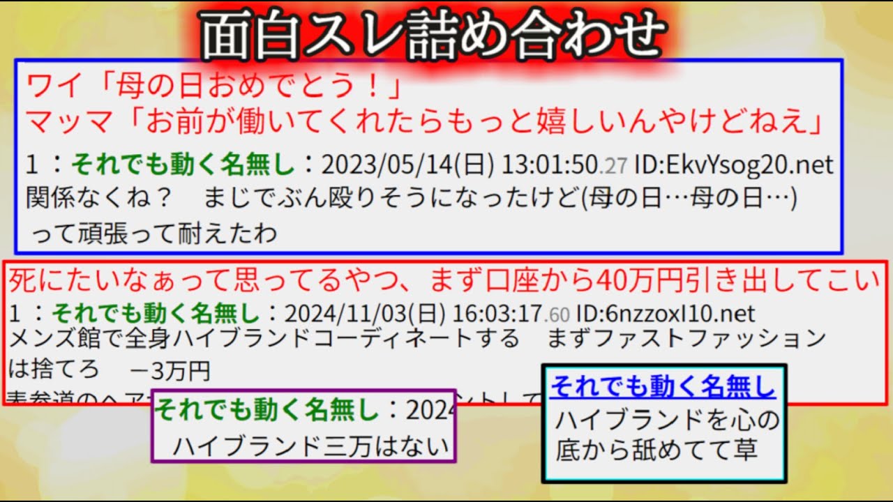 【2ch怖くない話】面白スレ詰め合せ　19 【ゆっくり】
