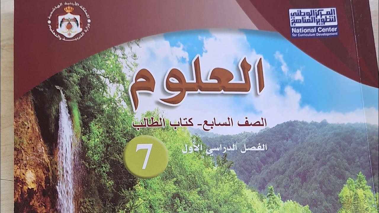 علوم الصف السابع 7|| شرح ج2 من درس (الدورية في النظام الشمسي)🌞💯 