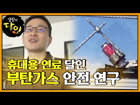 ‘휴대용 연료 달인’ 부탄가스 안전을 위한 끝없는 연구ㅣ생활의 달인(A <strong>Master</strong> Of Living)ㅣSBS <strong>Story</strong>