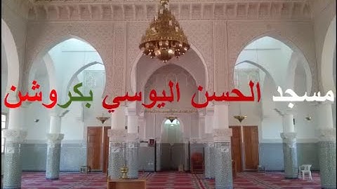 تلاوات خاشعة للإمام الفاضل سفيان صدقي، مسجد الحسن اليوسي بكروشن. أواخر سورة الأعراف وبداية الأنفال.
