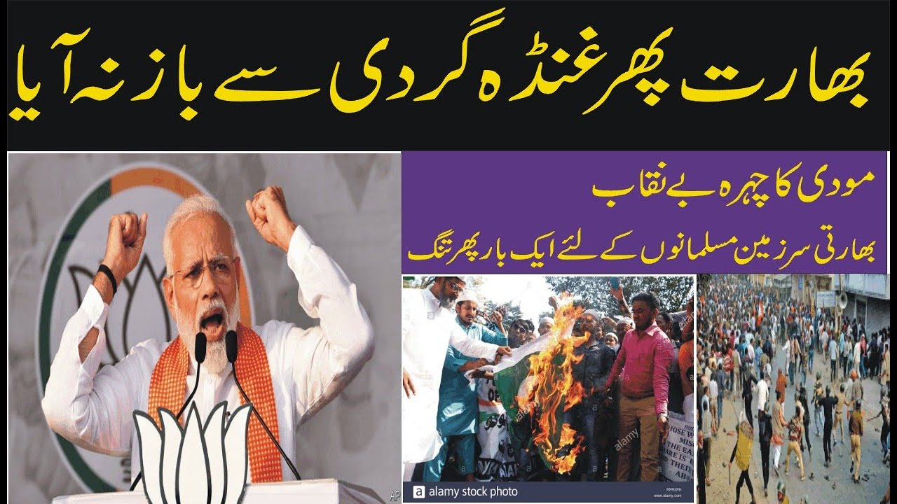 New Delhi Violence |Muslim |in India reaction|Muslims in India Protest Citizenship Law|