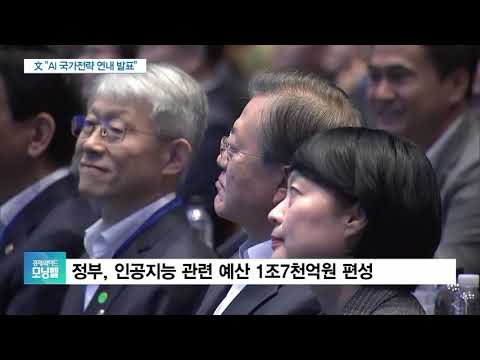 [모닝벨 다시보기 2부] 文&amp;quot;AI육성…포괄적 네거티브제 도입&amp;quot;…같은 날 <strong>이재웅</strong> 쏘카 대표 기소