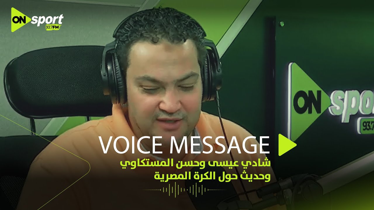 حلقة 29 إبريل من برنامج Voice MESSAGE مع شادي عيسى - YouTube