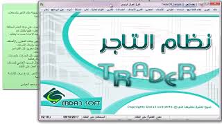 تهيئة نظام التاجر screenshot 3