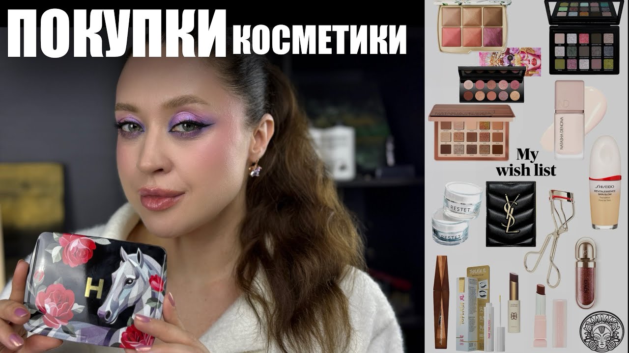 🛍️ ПОКУПКИ КОСМЕТИКИ из виш-листа | Franck Boclet, Hermes,  Hourglass Palette Horse, Тамми Танука 