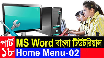 Basic Computer Learning Course In Bangla | Computer Basics Course For beginners By ICT BARI Part 18