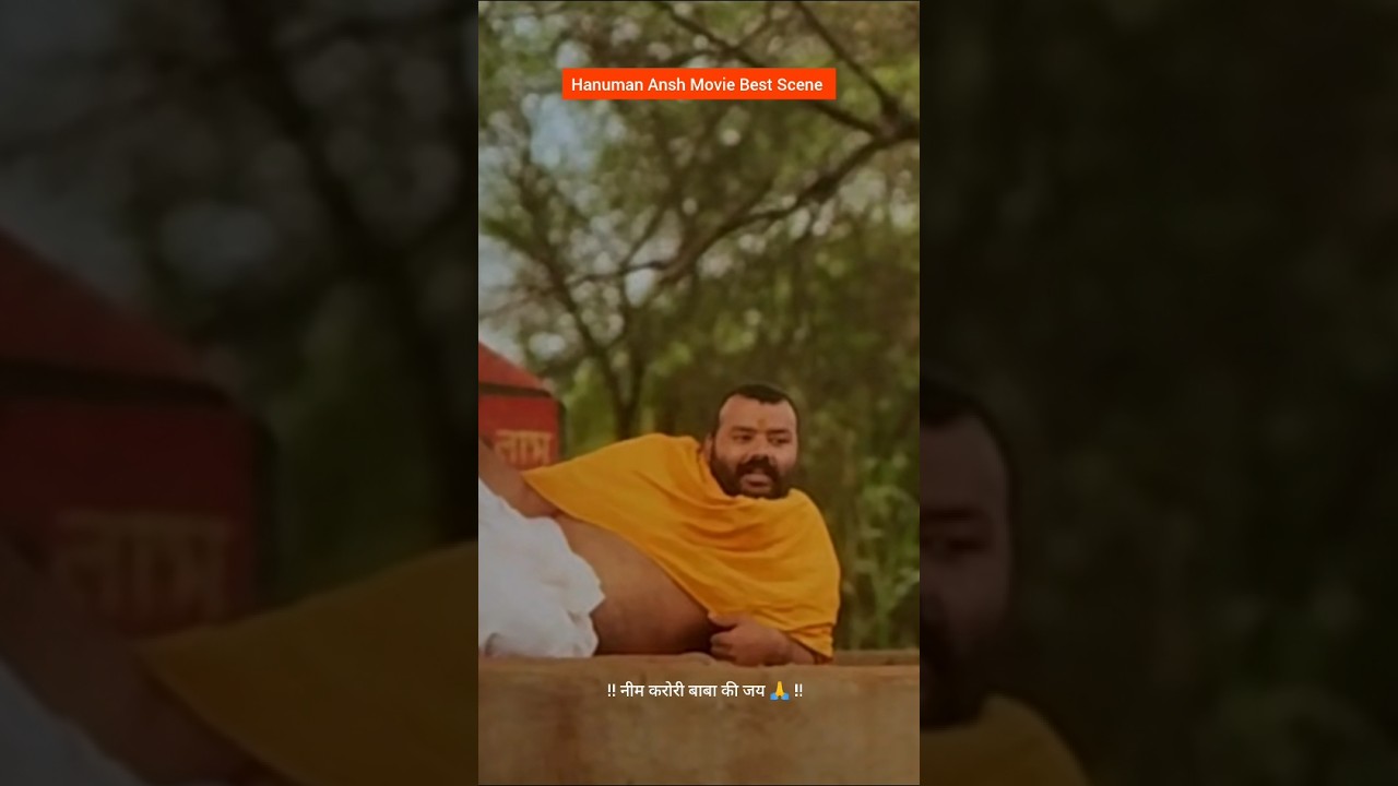 Hanuman Ansh Movie Clip | Neem Karori Maharaj #hanumanansh #movie #neemkarolibaba #shorts