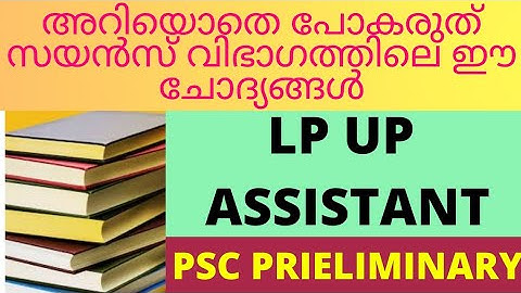 പ്രവൃത്തി, പവർ, ഊർജ്ജം ||SCIENCE ||Lp up assistant||PSC PRIELIMINARY || BOOKS TRICKS