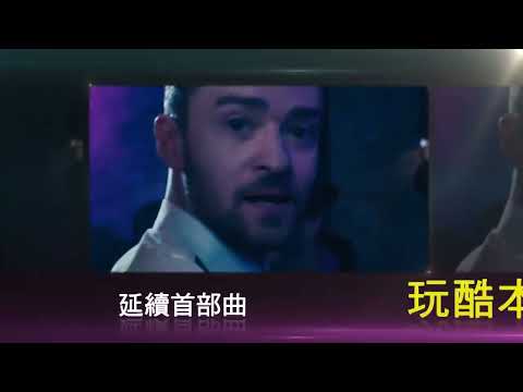 Justin Timberlake "20/20 the Experience 傲視天下二部曲 2CD獨霸豪華版"Taiwan Commercial Video #1 [台灣宣傳片]
