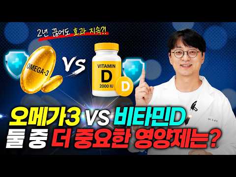 오메가3 vs <strong>비타민D</strong>, 더 중요한 영양제는 이것 입니다. 온가족 건강에 가장 우선순위 영양제