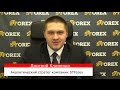 Утренний обзор рынка на 07.11.2016  Forex  STForex