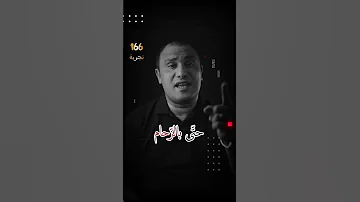 احفظ كرامتك ولا تكن ثقيلا على أحد فمن يريدك يبحث عنك حتى بالزحام نضال العسل 