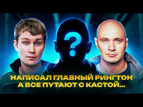 НАПИСАЛ ГЛАВНЫЙ РИНГТОН СТРАНЫ, но ОСТАЛСЯ НЕИЗВЕСТЕН.. Таймер- сериал Реальные Пацаны