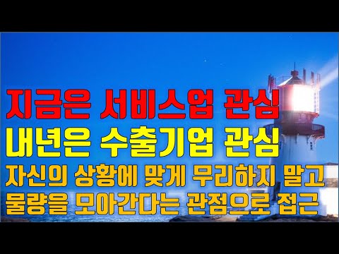 수급분석 지금은 서비스업 관심, 내년은 <strong>수출기업</strong> 관심