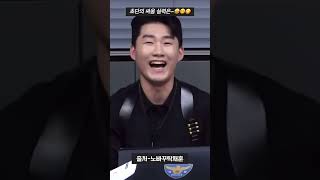 #탁재훈 #신규진 #쵸단